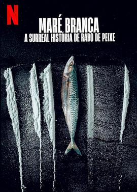 毒海狂涛:鱼尾村离奇事件