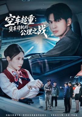 空车超重:货车司机的公理之战
